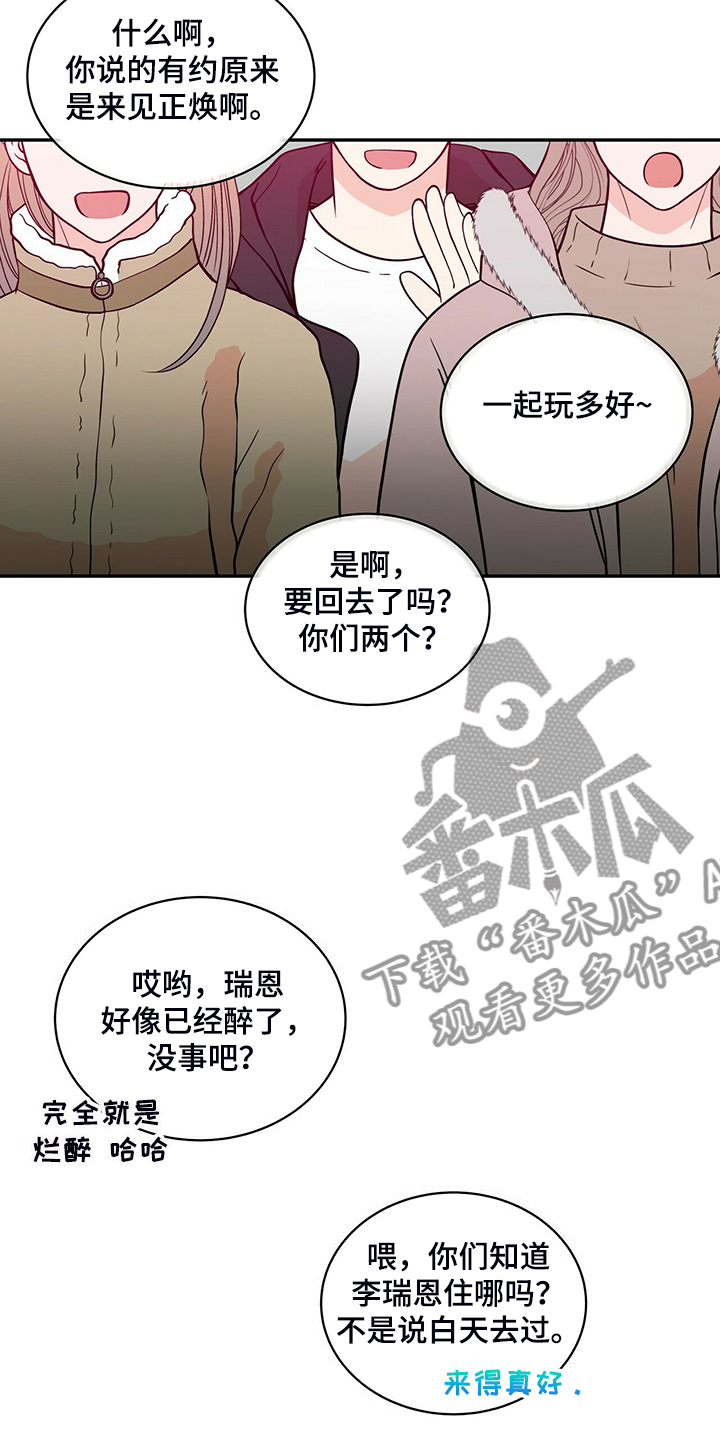 青年瑞恩漫画,第221章：【番外】好闪的衣服3图