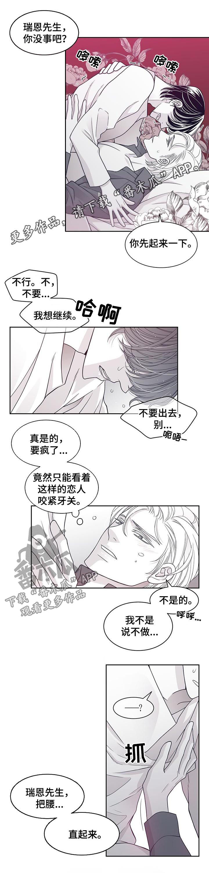 青年瑞恩漫画,第68章：胆小又自私1图