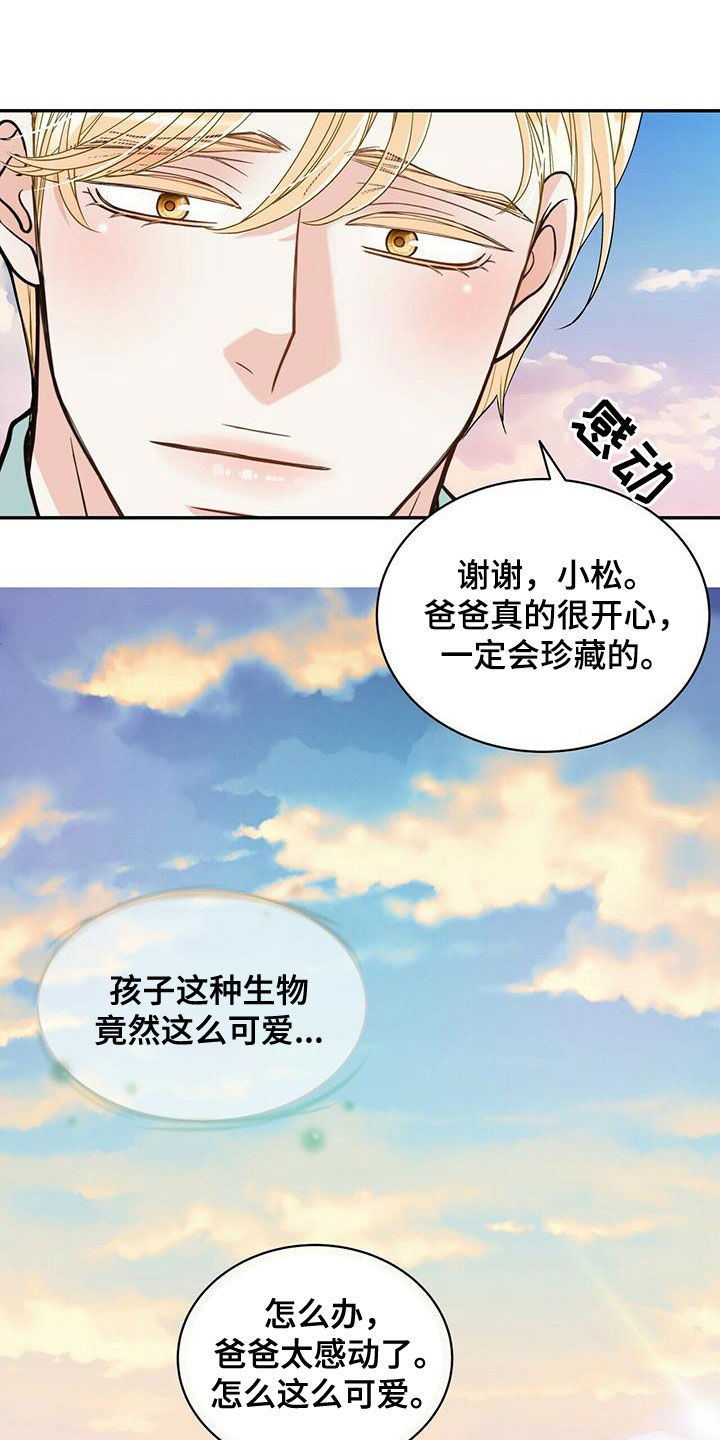 青年瑞恩漫画,第238章：【番外】一定会幸福1图