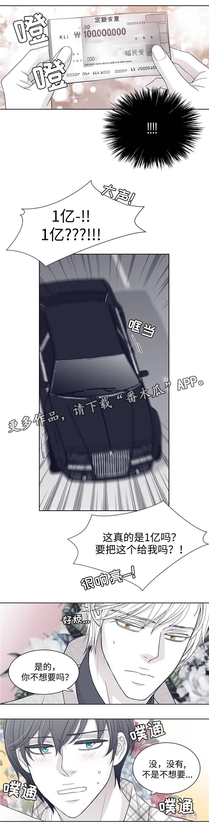 青年瑞恩漫画,第25章：一亿韩元5图