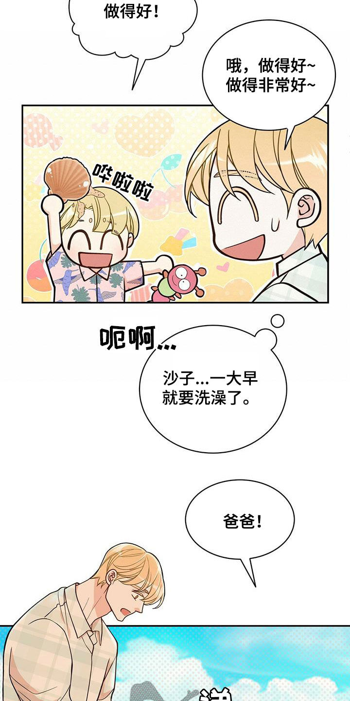 青年瑞恩漫画,第237章：【番外】海边4图