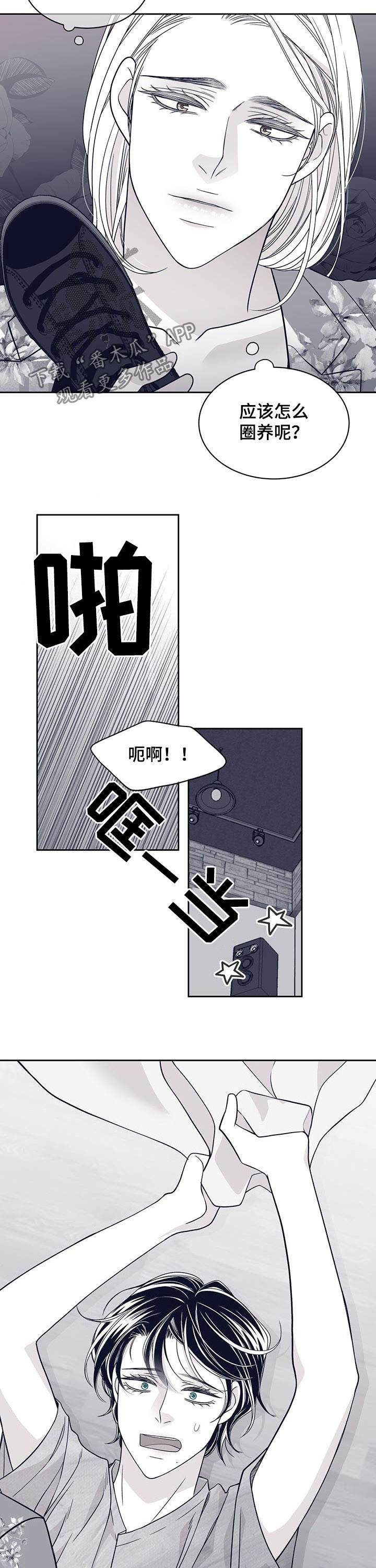 青年瑞恩漫画,第96章：掉眼泪2图