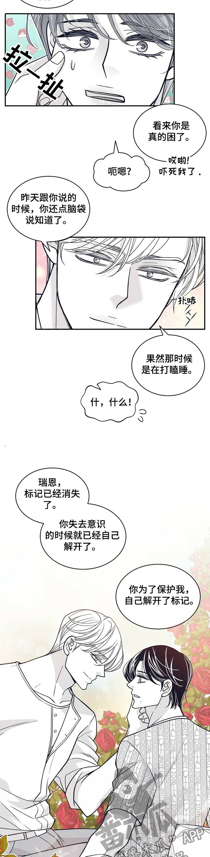 青年瑞恩漫画,第202章：【第二季】犯困3图