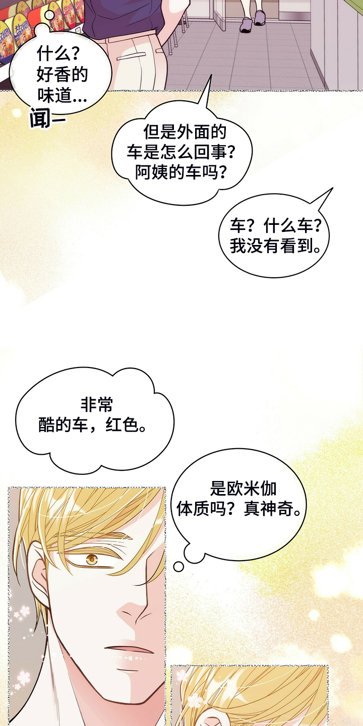 青年瑞恩漫画,第217章：【番外】支持工作1图