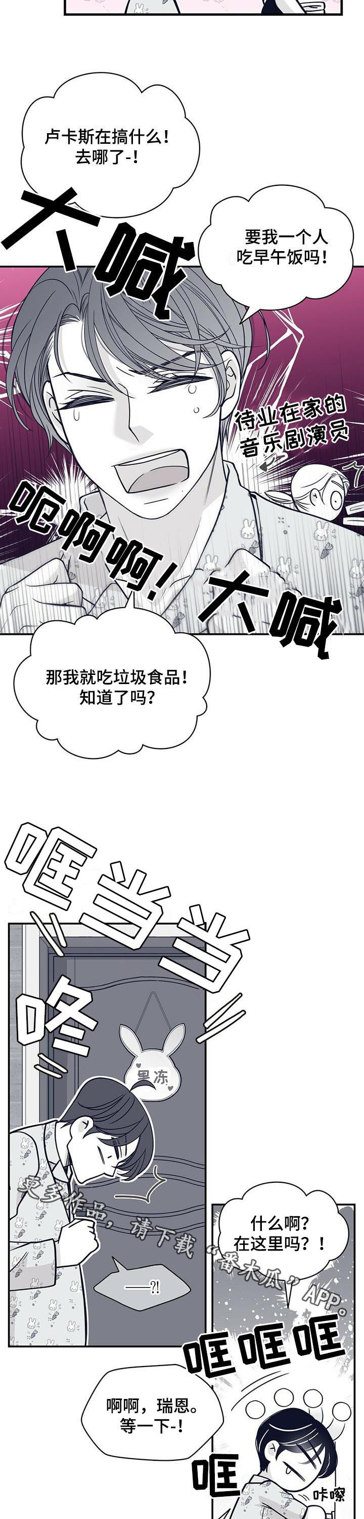 青年瑞恩漫画,第182章：【第二季】在干嘛！1图