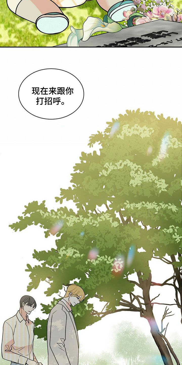 青年瑞恩漫画,第234章：【番外】祝你幸福4图