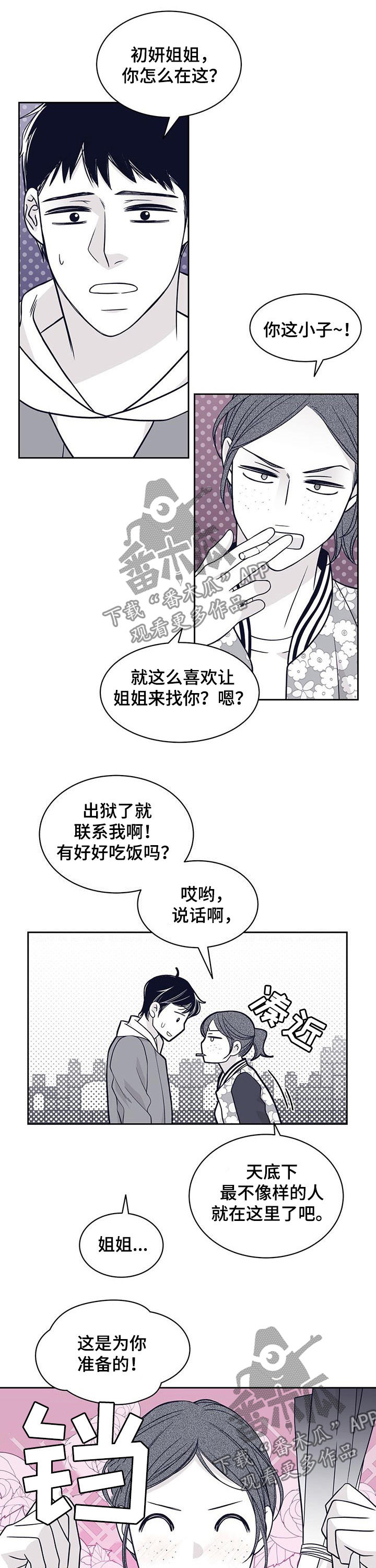 青年瑞恩漫画,第97章：外面危险3图