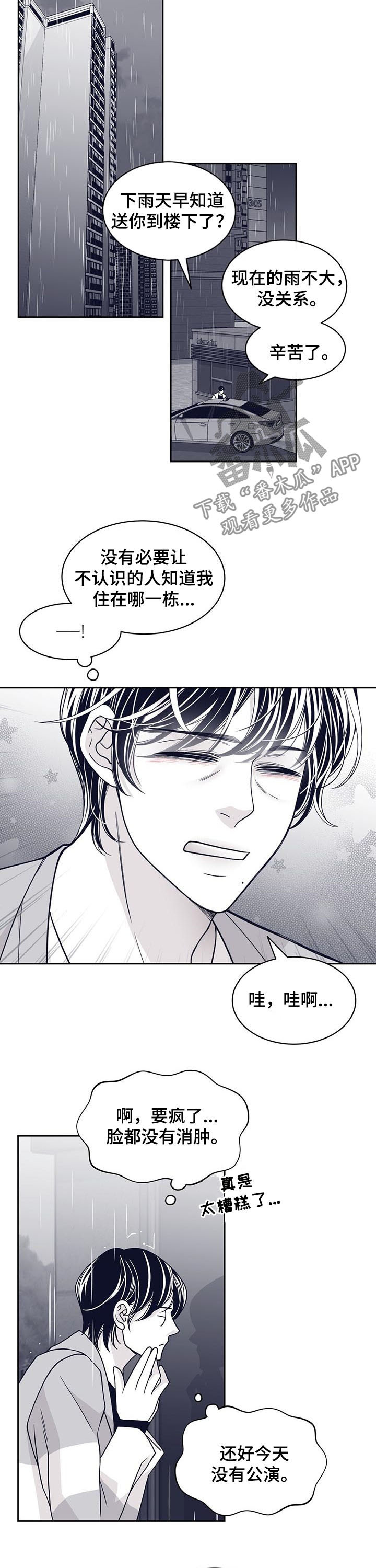 青年瑞恩漫画,第118章：站了一夜4图