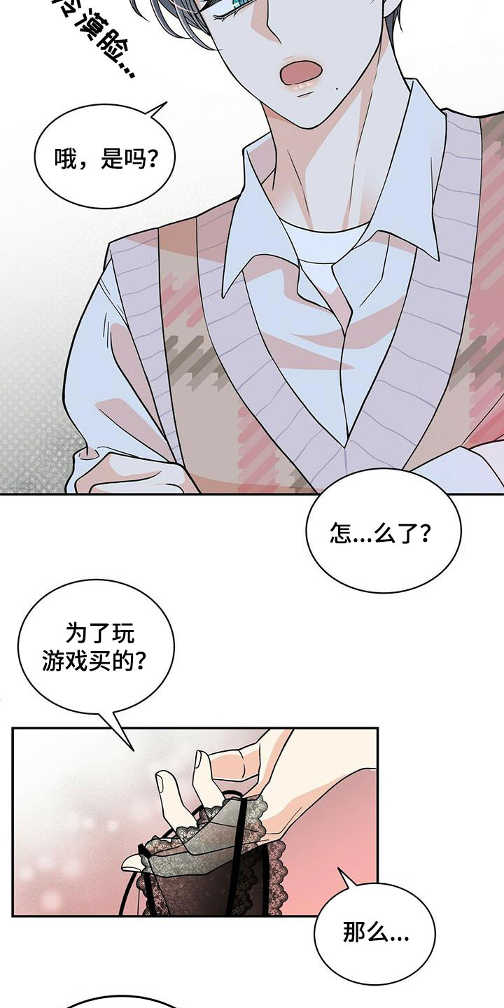青年瑞恩漫画,第229章：【番外】争吵5图