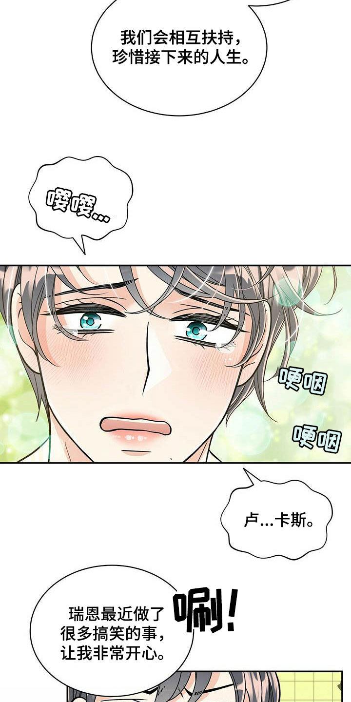 青年瑞恩漫画,第234章：【番外】祝你幸福5图