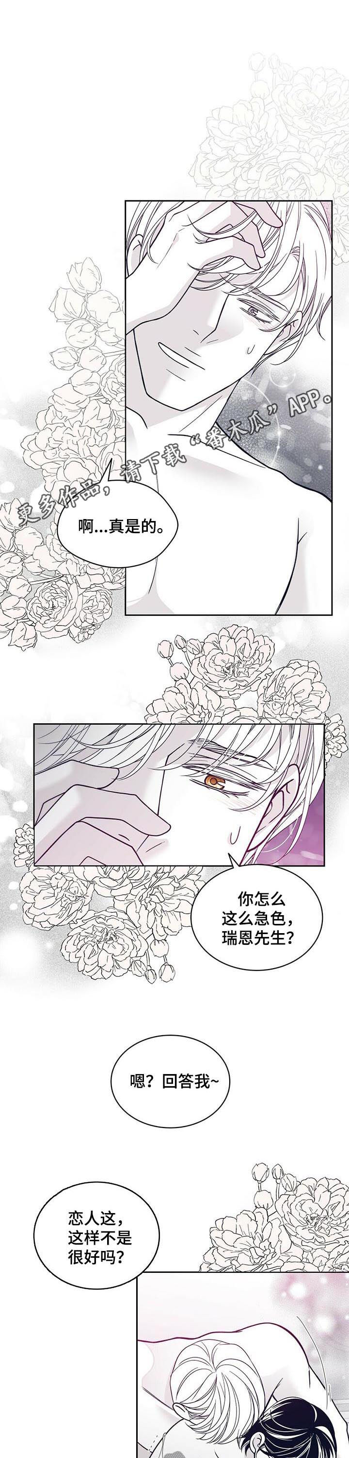 青年瑞恩漫画,第125章：叫名字1图