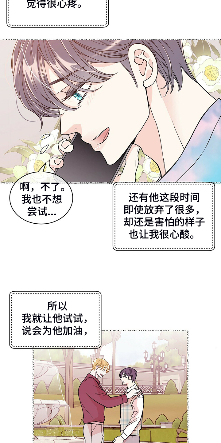 青年瑞恩漫画,第218章：【番外】乱糟糟3图