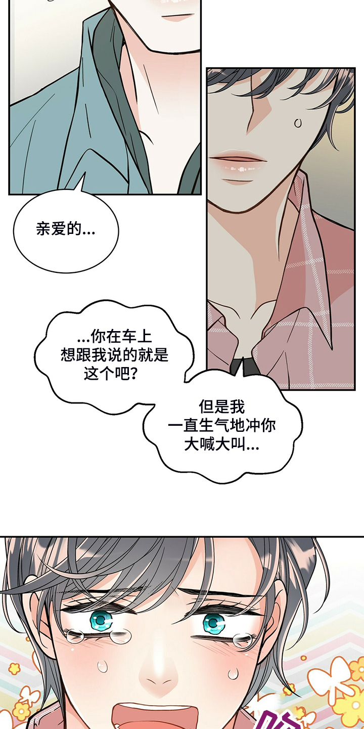 青年瑞恩漫画,第216章：【番外】结扎了3图