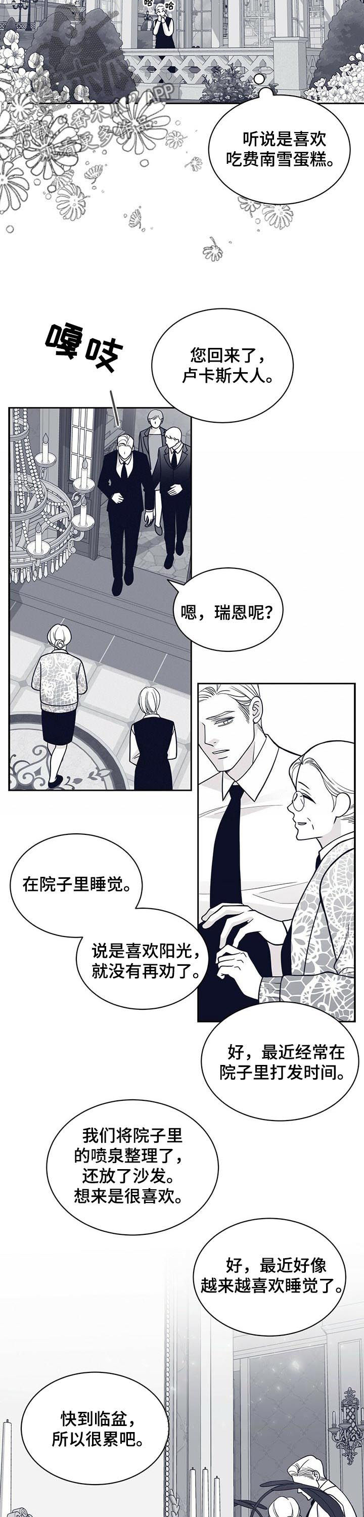 青年瑞恩漫画,第168章：【第二季】怀胎八月4图