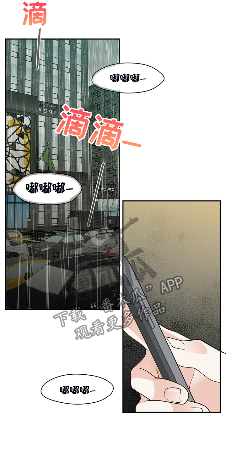 青年瑞恩漫画,第227章：【番外】认错人4图