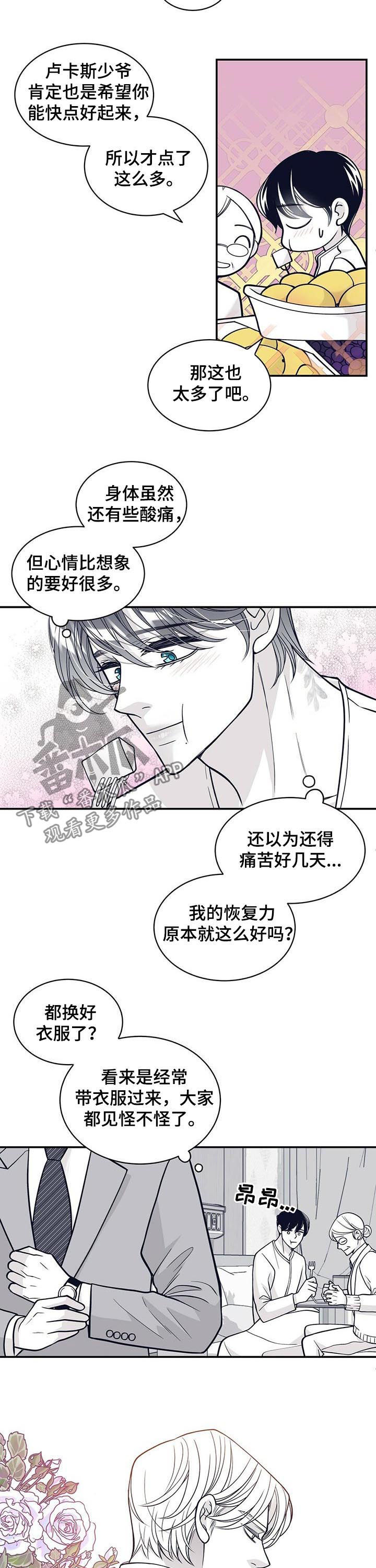 青年瑞恩漫画,第150章：状态好转2图