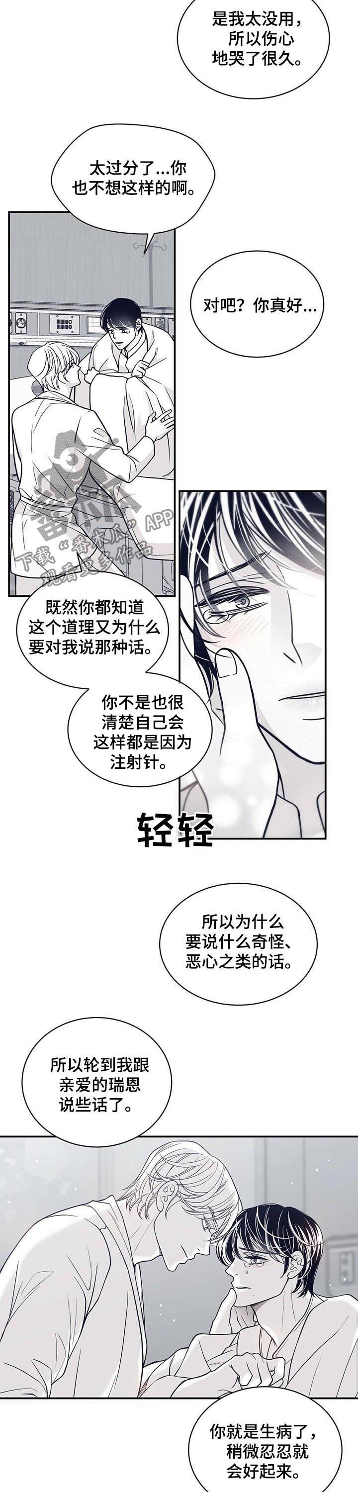 青年瑞恩漫画,第149章：我会保护你的4图