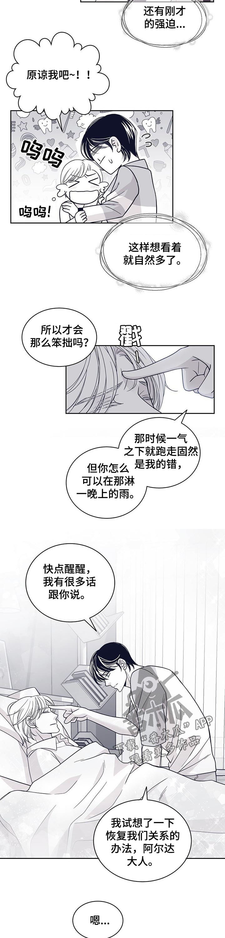 青年瑞恩漫画,第121章：待在我身边3图