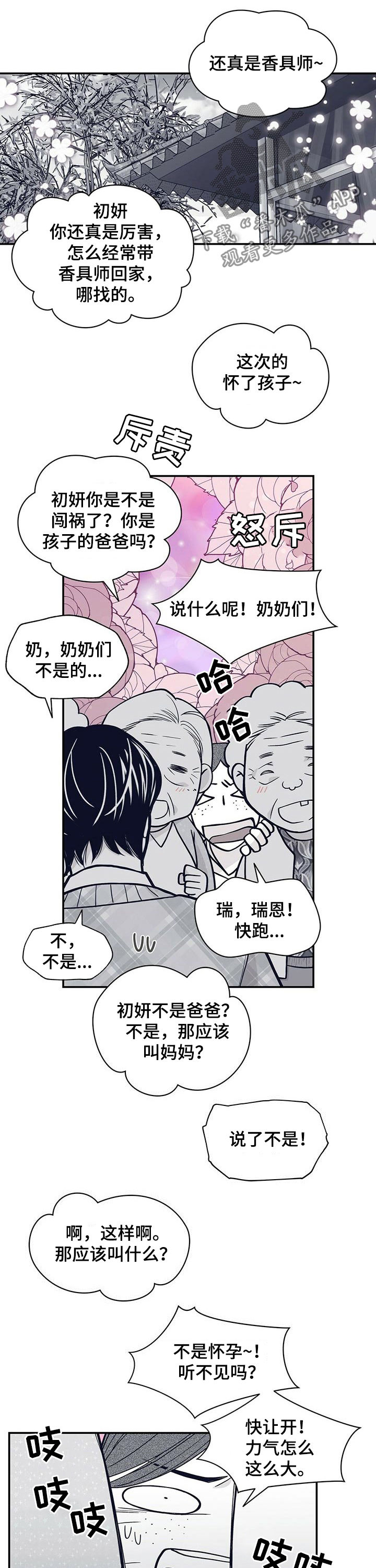 青年瑞恩漫画,第160章：负心汉2图