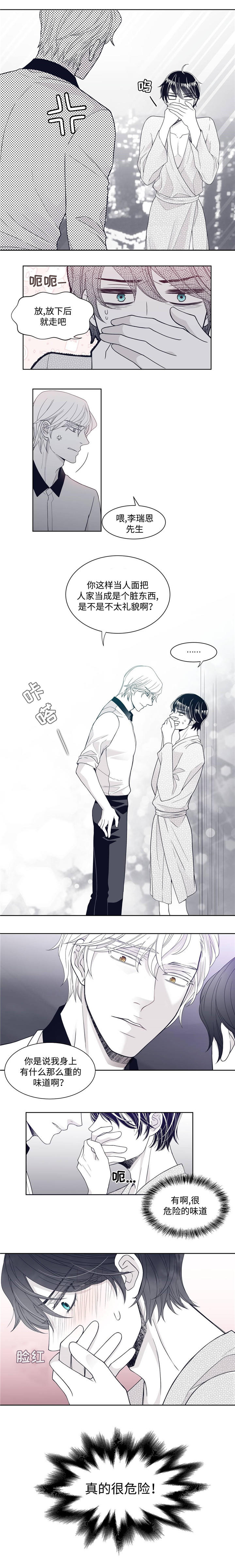 青年瑞恩漫画,第5章：危险的味道4图