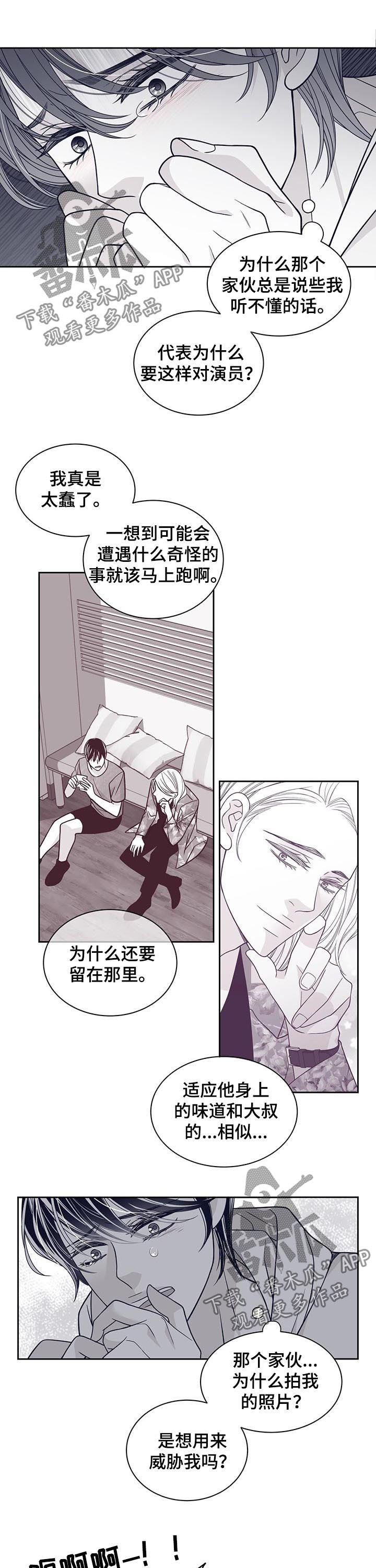 青年瑞恩漫画,第99章：狗东西4图