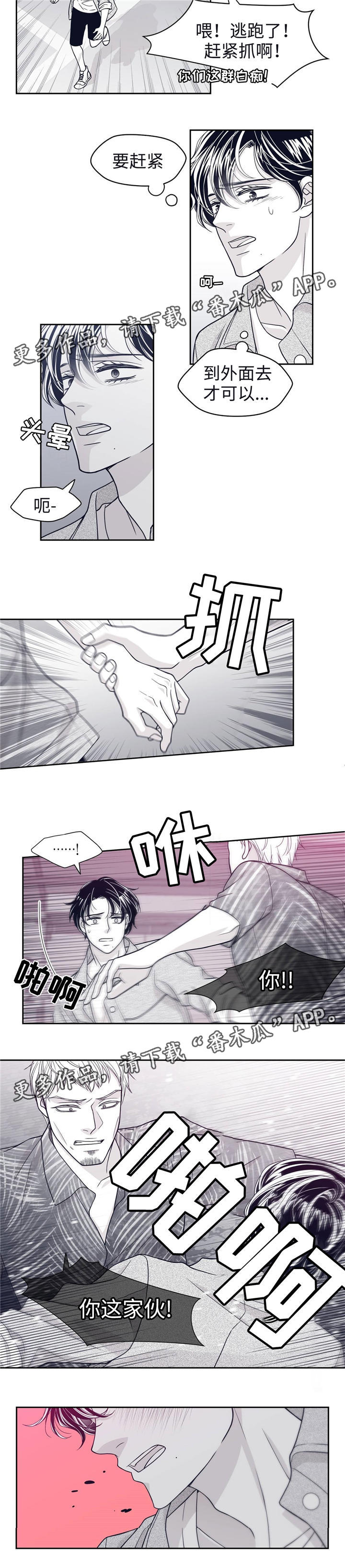 青年瑞恩漫画,第60章：危机5图