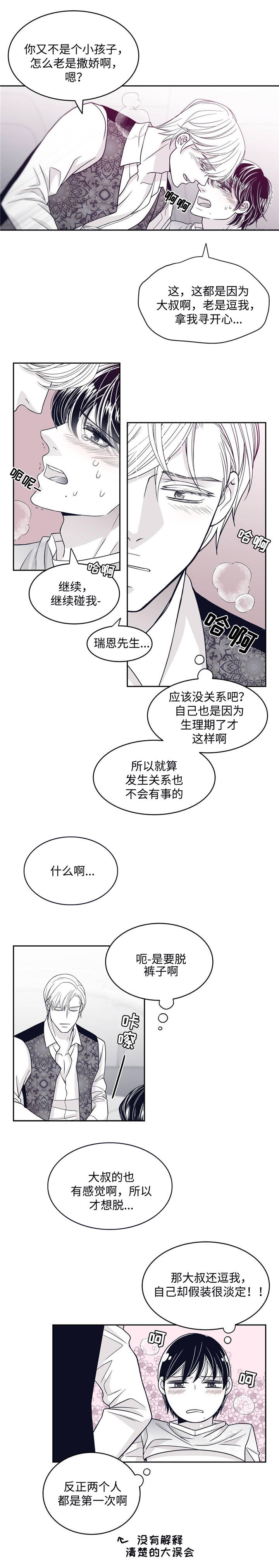 青年瑞恩漫画,第41章：忍不了2图