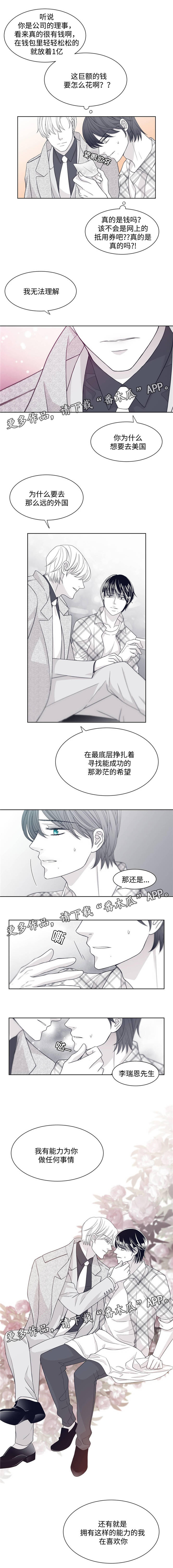 青年瑞恩漫画,第25章：一亿韩元1图