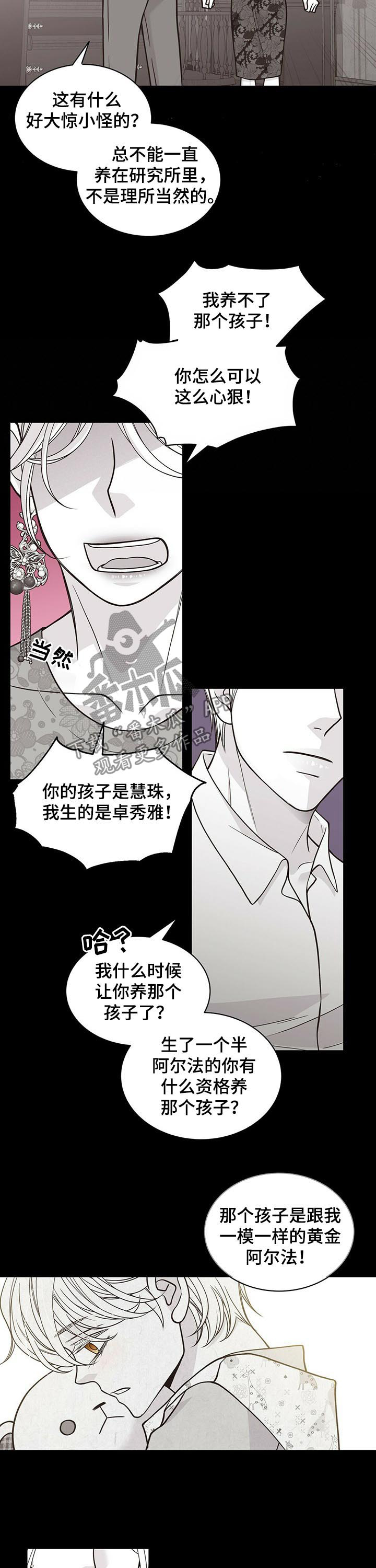 青年瑞恩漫画,第177章：【第二季】不够优秀2图