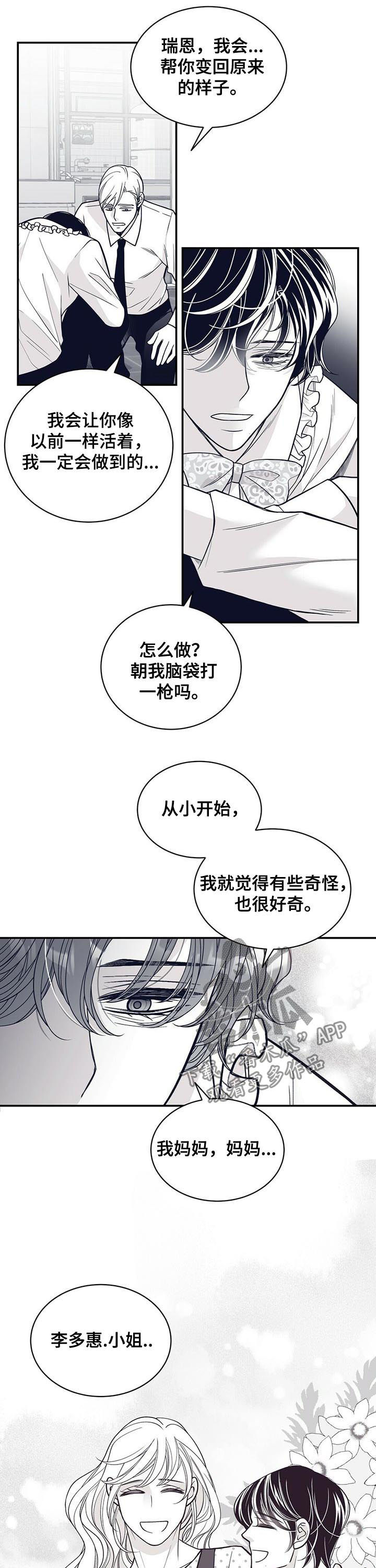 青年瑞恩漫画,第135章：不要碰我1图