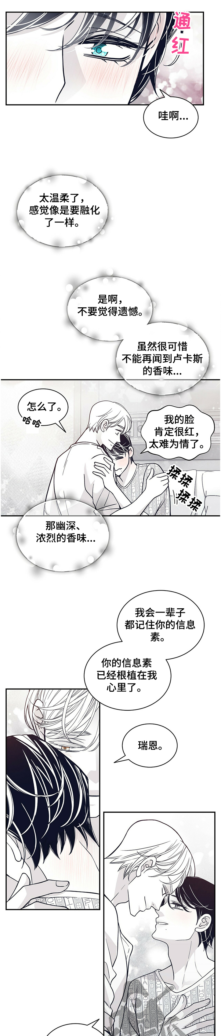 青年瑞恩漫画,第204章：【第二季】炎症2图