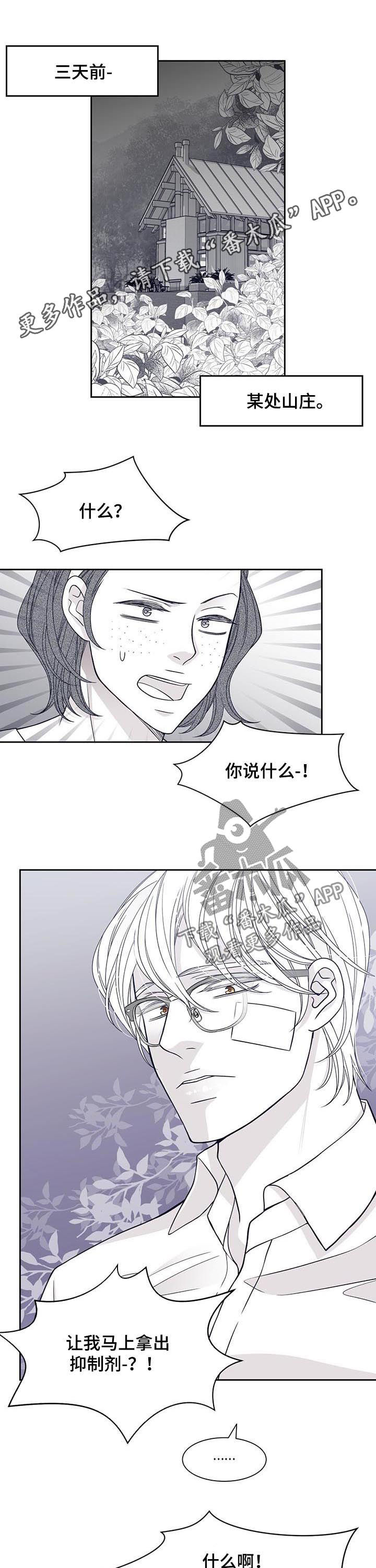 青年瑞恩漫画,第65章：又来了1图