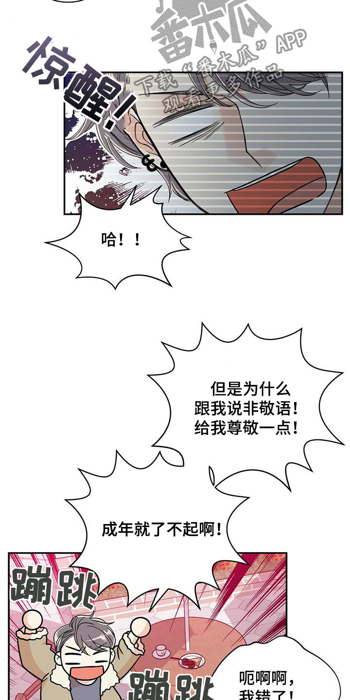 青年瑞恩漫画,第239章：【番外】六年1图