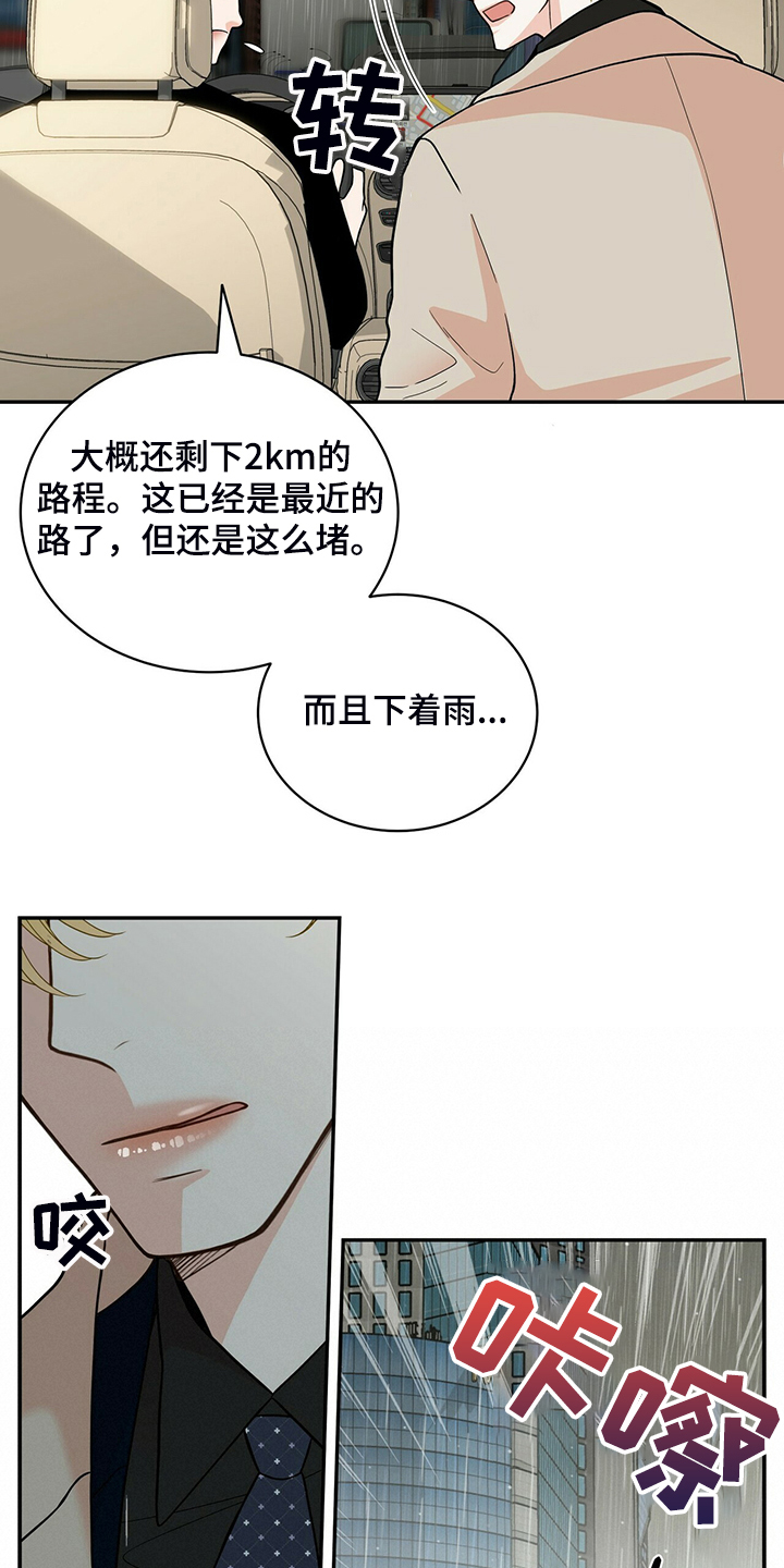 青年瑞恩漫画,第227章：【番外】认错人1图