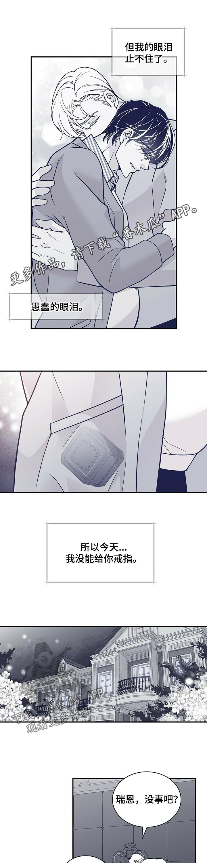 青年瑞恩漫画,第174章：【第二季】温柔的人1图