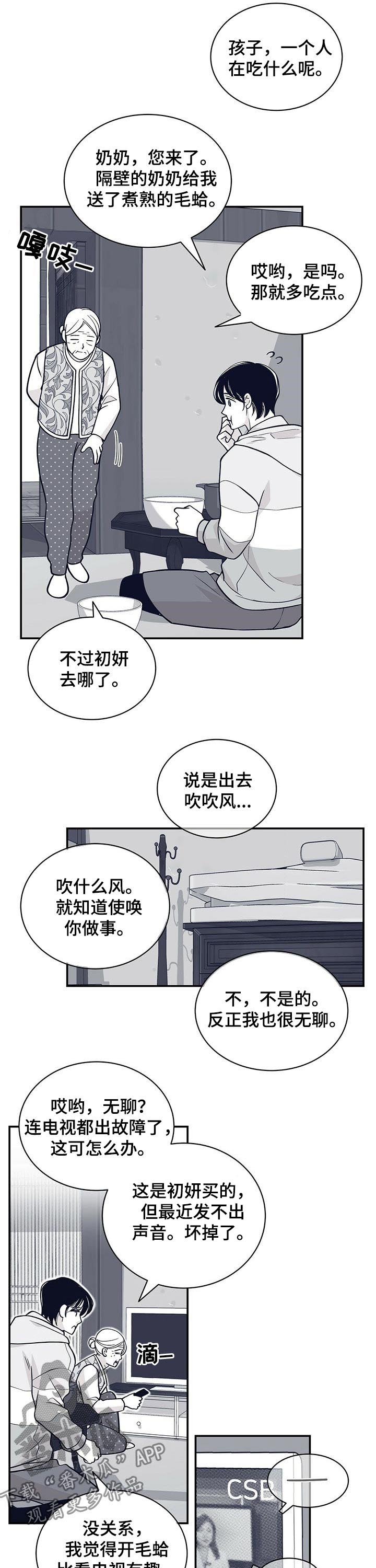 青年瑞恩漫画,第163章：他一定会急死1图
