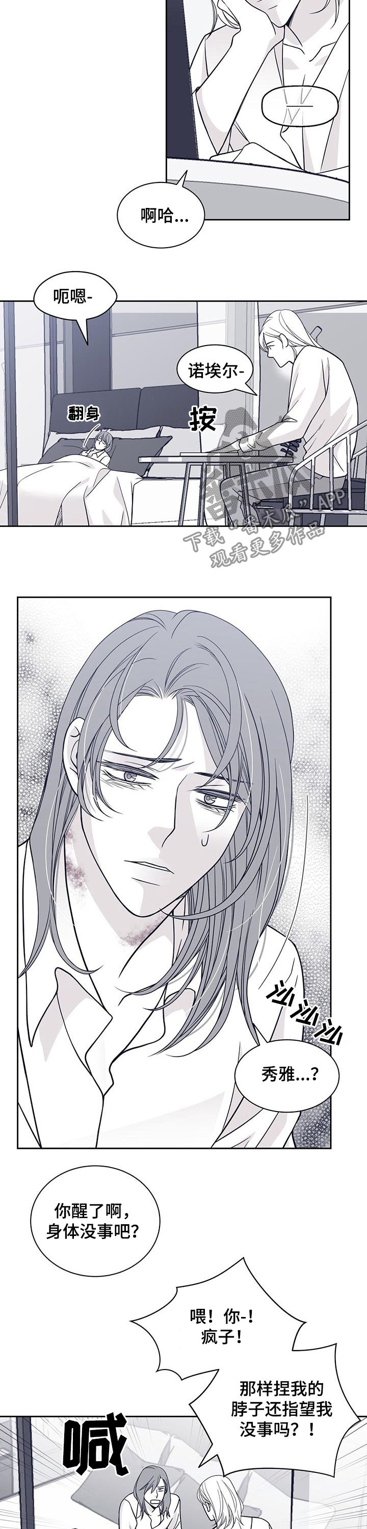 青年瑞恩漫画,第107章：去死吧3图