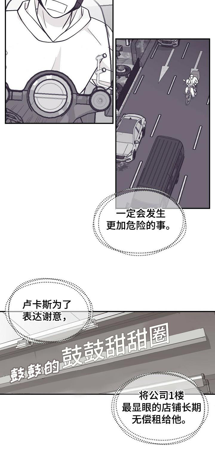青年瑞恩漫画,第172章：【第二季】恩人5图