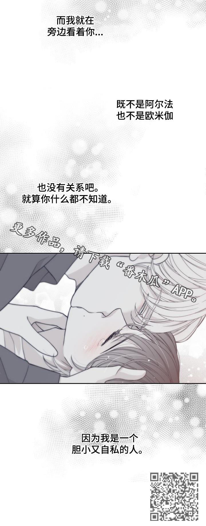 青年瑞恩漫画,第68章：胆小又自私3图