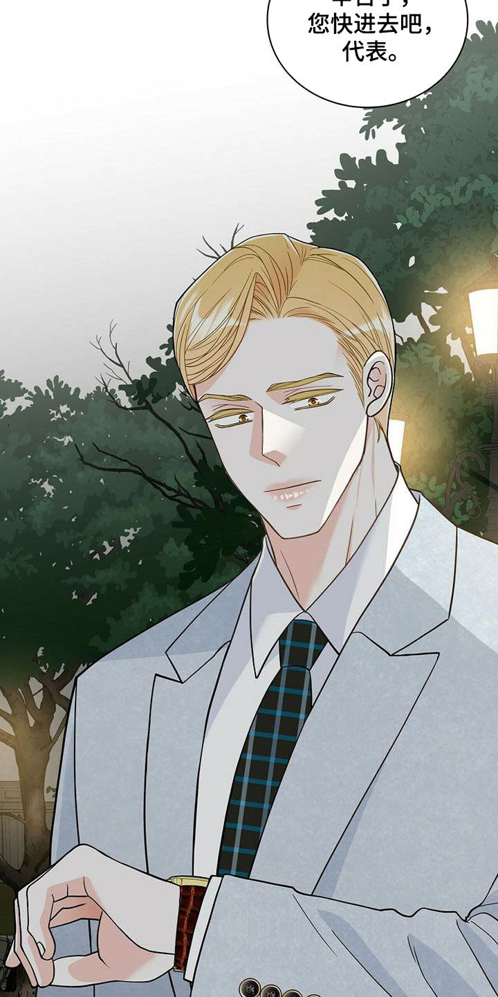 青年瑞恩漫画,第233章：【番外】搞砸了5图