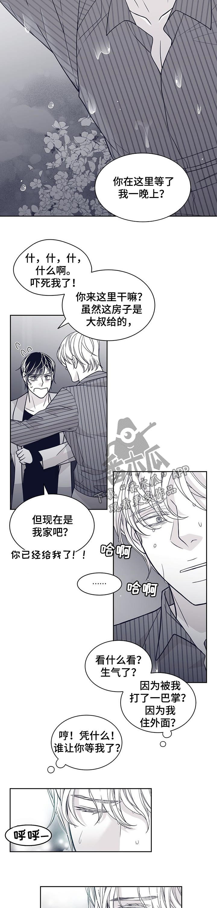 青年瑞恩漫画,第118章：站了一夜5图