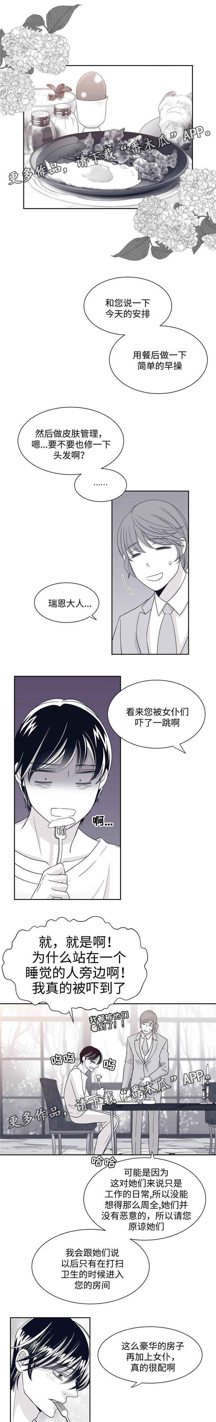 青年瑞恩漫画,第29章：变态大叔1图