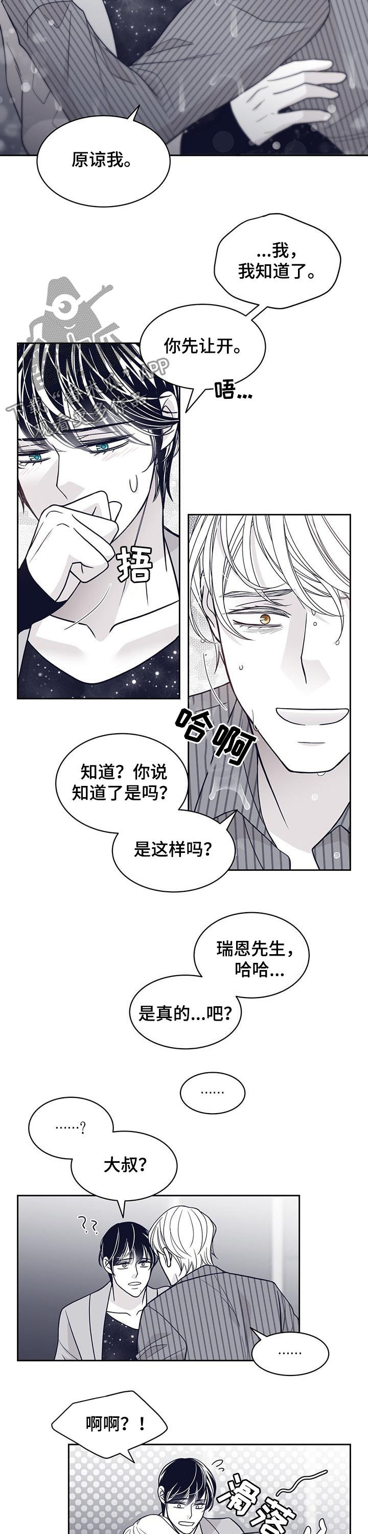 青年瑞恩漫画,第119章：晕倒5图