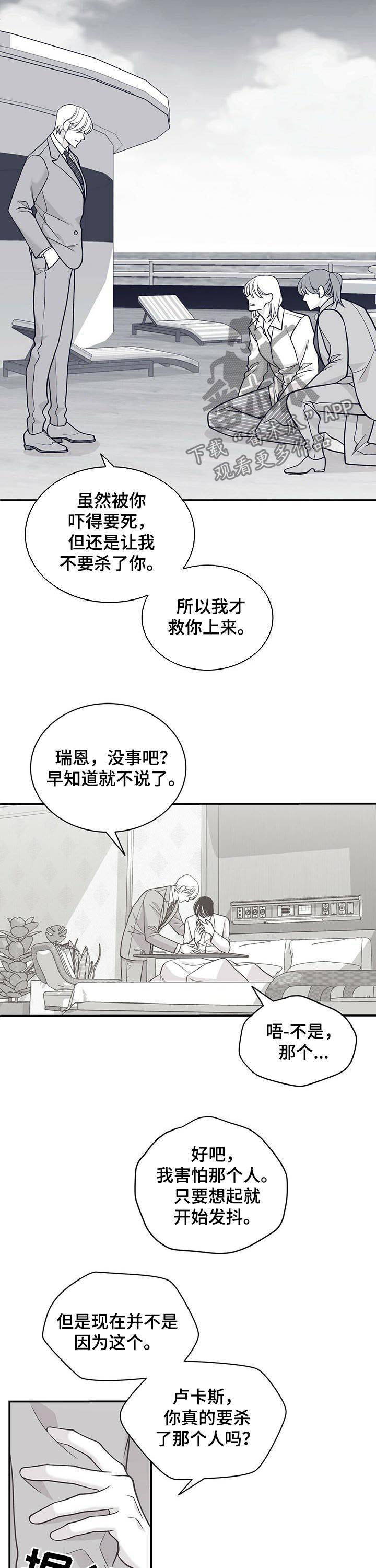 青年瑞恩漫画,第153章：不要再见2图