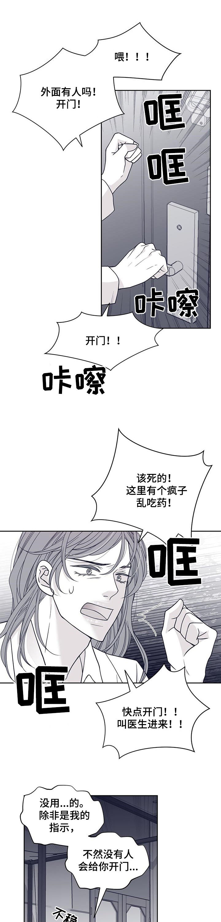 青年瑞恩漫画,第107章：去死吧1图