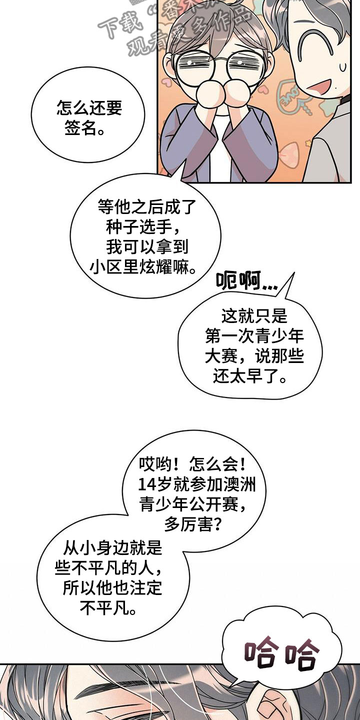青年瑞恩漫画,第240章：【番外完结】青少年大赛5图