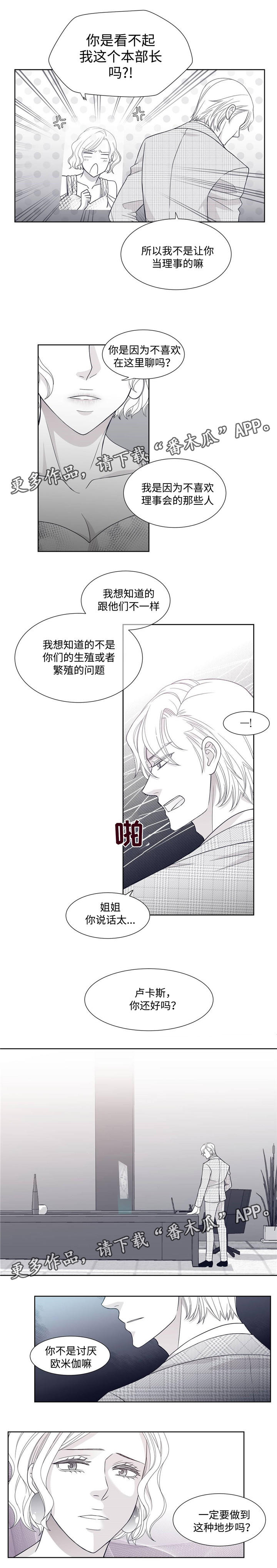 青年瑞恩漫画,第10章：罗安卓一3图