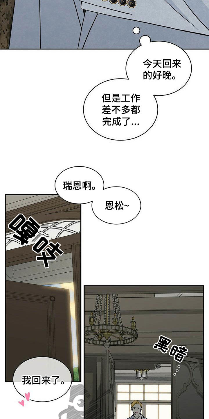 青年瑞恩漫画,第233章：【番外】搞砸了1图