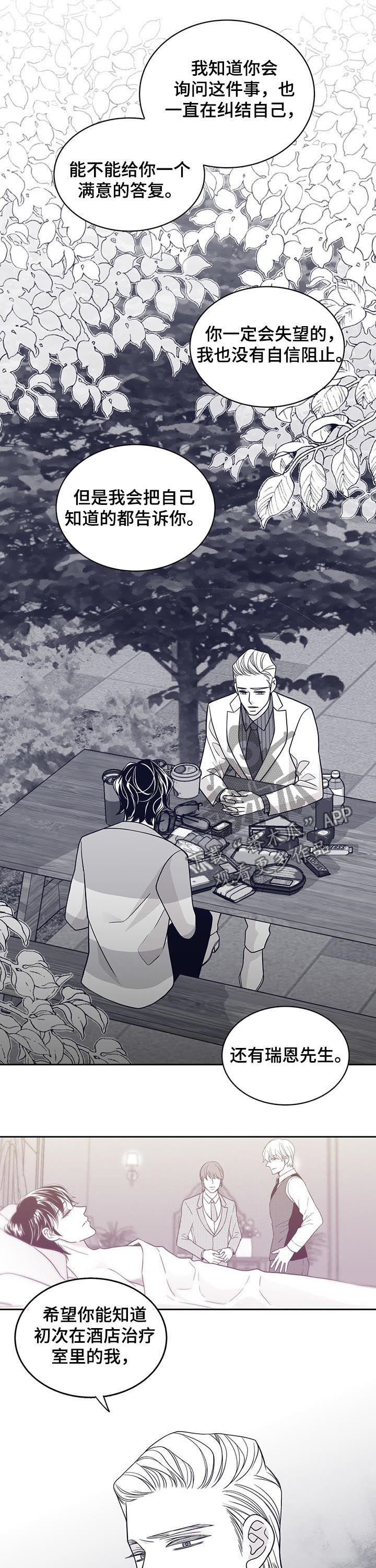 青年瑞恩漫画,第115章：奇怪又残忍2图