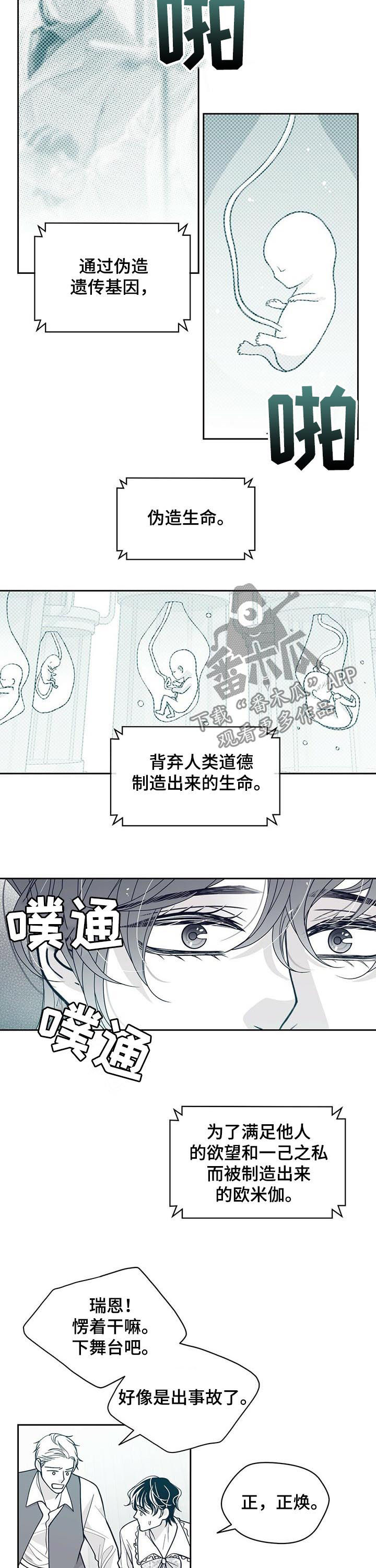 青年瑞恩漫画,第130章：曝光5图
